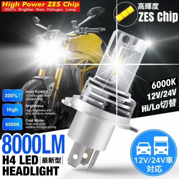 H4 LED ヘッドライト バイク Hi/Lo フォグランプ バルブ ユニット ポン付け カプラーオン 車検対応 8000LM 6000K 防水 12v 24v 爆光 汎用拍卖