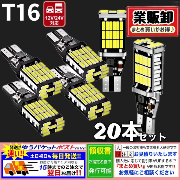 T16 T10 LED バルブ ホワイト 20個 12V 24V 45SMD 6000K CANBUS キャンセラー バックランプ ウインカー ナンバー灯 明るい 爆光 車検対応拍卖