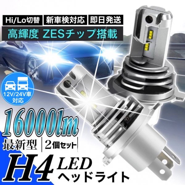 最新型 H4 LED ヘッドライト バルブ ダイハツ ハイゼット カーゴ トラック タント ミラ ミライース ココア 軽トラ Hi/Lo 車検対応 汎用拍卖