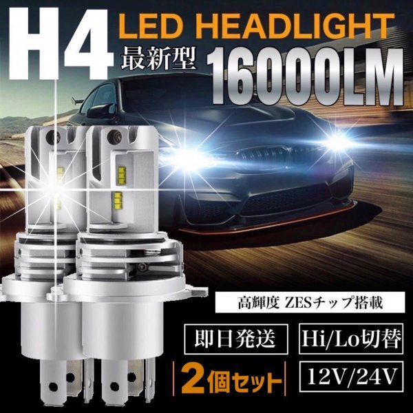 最新型 H4 LED ヘッドライト バルブ H4 スズキ ジムニー jb23 jb64 jb23w jb33 シエラ ワイド エブリィ ワゴンR キャリィ 車検対応 汎用拍卖