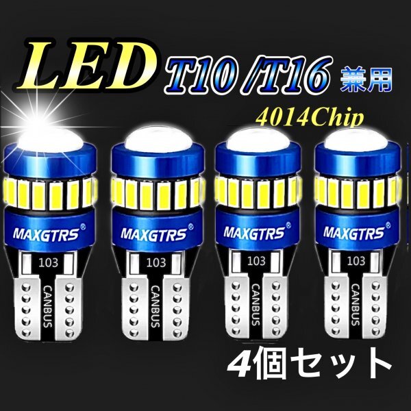 T10 T16 LED バルブ ホワイト 4個 12V 19SMD 6000K CANBUS キャンセラー ポジション ナンバー灯 メーター パネル球 明るい 爆光 車検対応拍卖