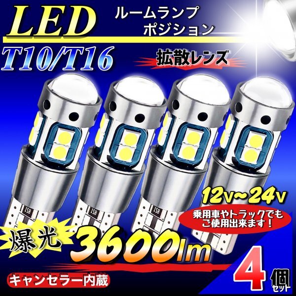 T10 T16 LED バルブ ホワイト 4個 爆光 10連 12V 24V CANBUS キャンセラー ポジション バックランプ ウインカー ナンバー 明るい 車検対応拍卖