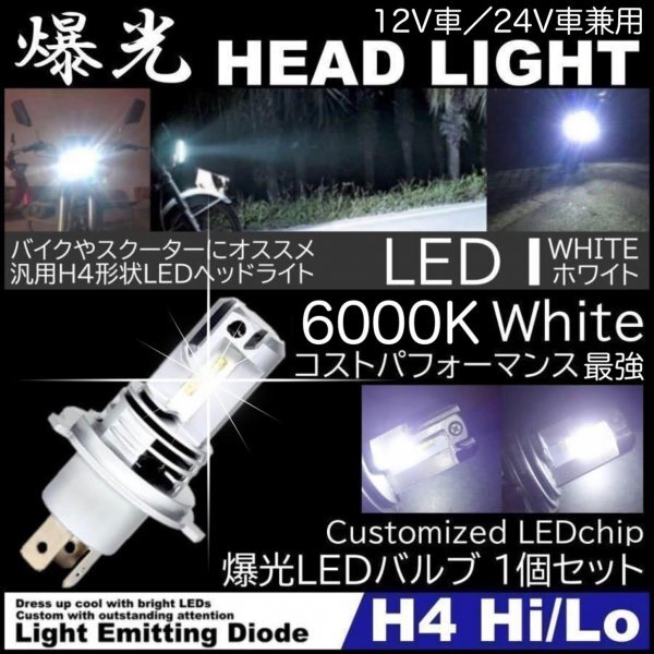 H4 LEDヘッドライト バルブ 最新型 バイク Hi/Lo フォグランプ ユニット ポン付け ホンダ ヤマハ スズキ 車検対応 8000LM 6000K 12V 24V拍卖