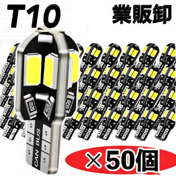 T10 T16 8SMD LED バルブ 50個 6000K ホワイト CANBUS キャンセラー ポジション ナンバー灯 メーター パネル球 明るい高輝度 爆光 車検対応拍卖
