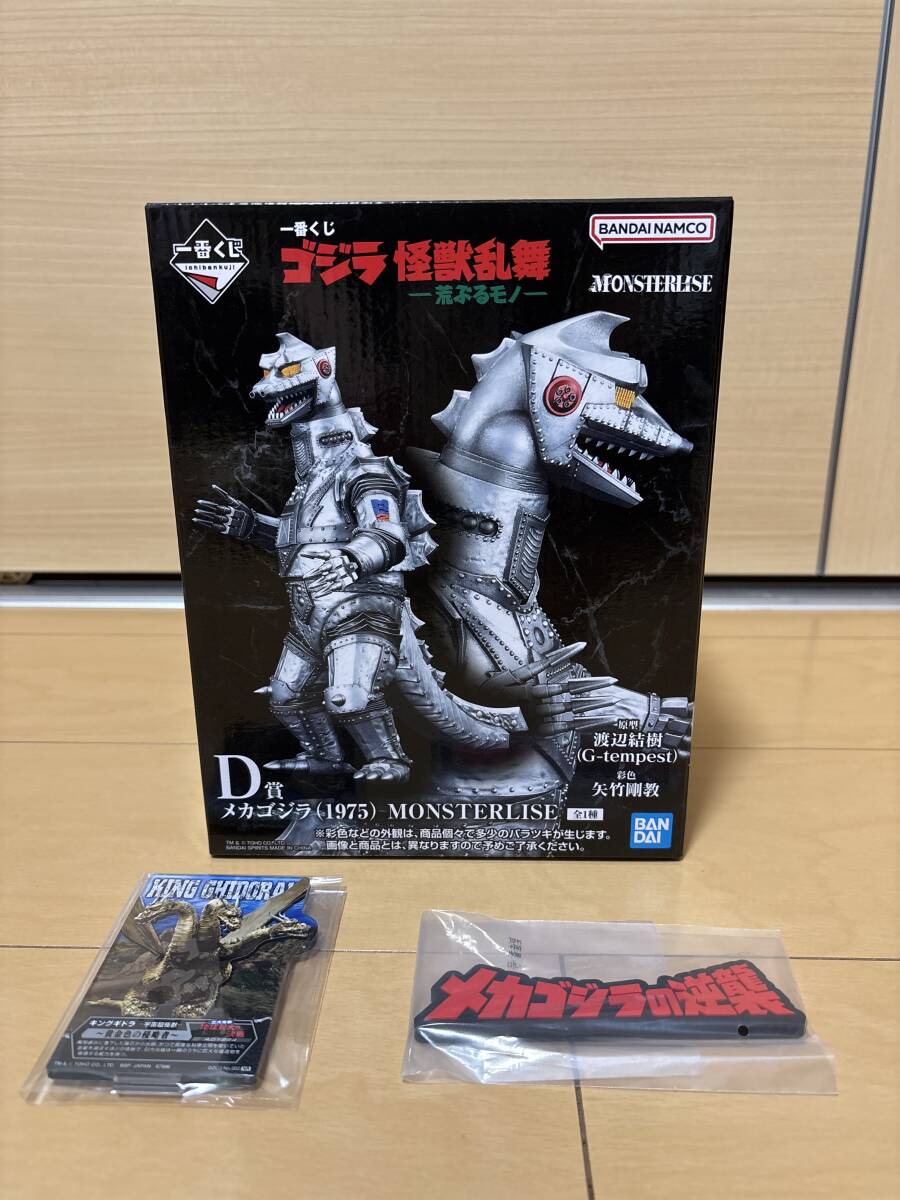新品未開封 一番くじ ゴジラ 怪獣乱舞 荒ぶるモノ D賞 メカゴジラ 1975 MONSTERLISE フィギュア他ラバー、アクスタ拍卖