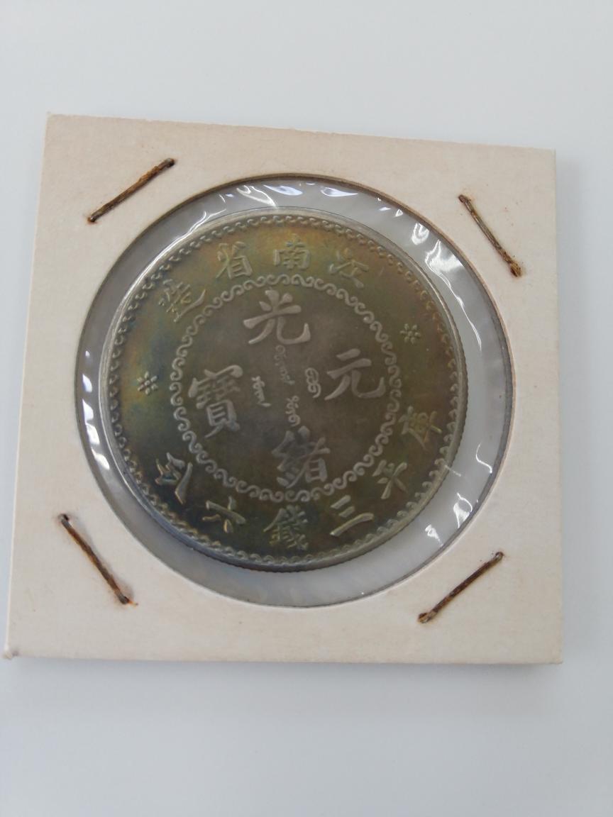 中国古銭 古物 50セント貨 江南省造竜幣 コイン 中華民国 7CKBGE拍卖