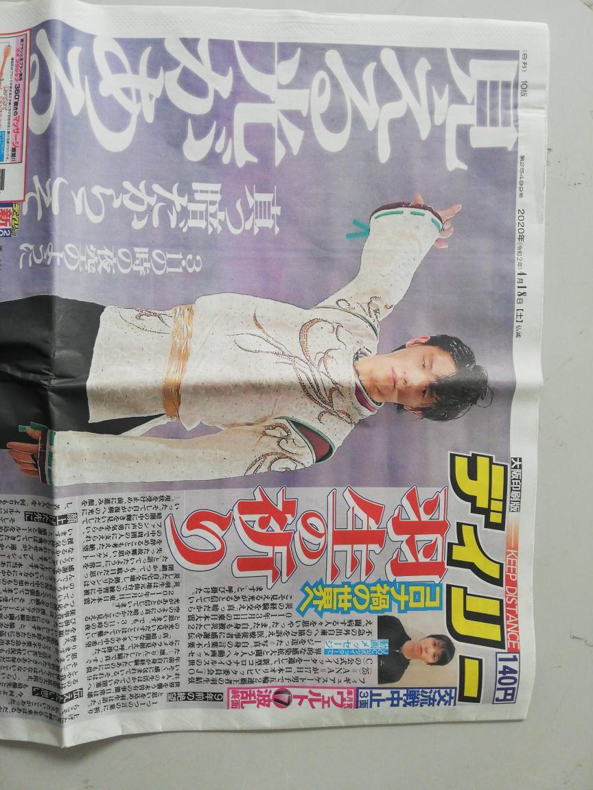 羽生結弦さんデイリースポーツ新聞記事 3A3HMG拍卖
