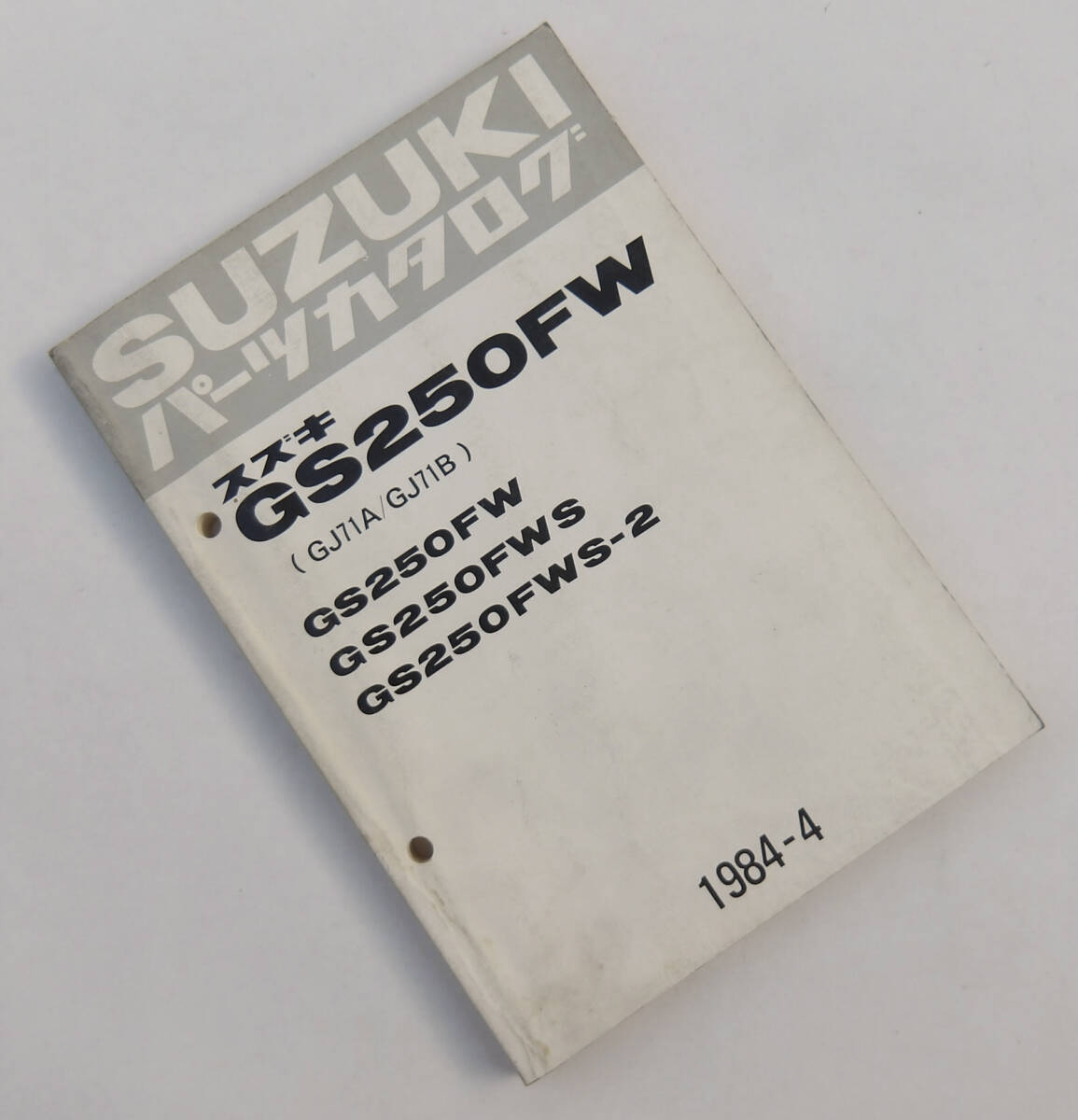 SUZUKI パーツカタログ GS250FW 1984年4月 オートバイ バイク 旧車 スズキ 昭和 レトロ 純正 GJ71A GJ71B GS250FWS GS250FWS-2拍卖