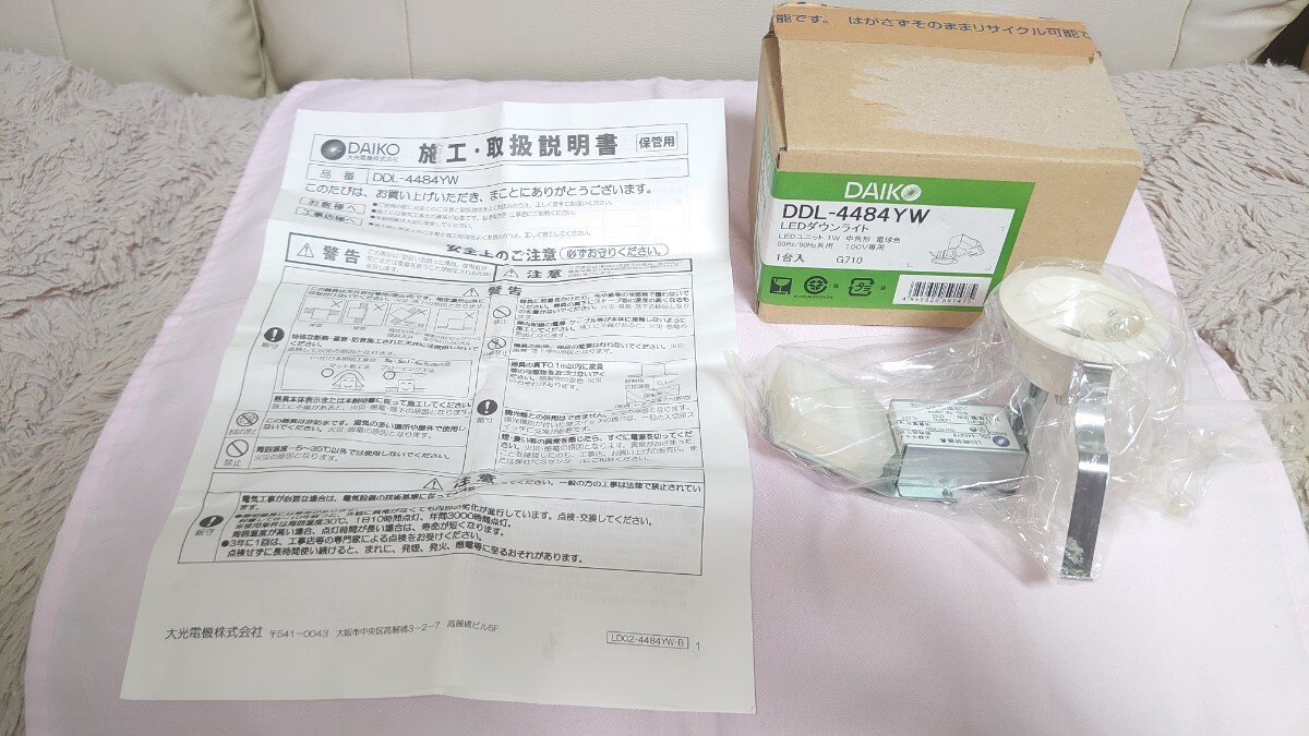DAIKO 大光電機:DDL-4484YW ★LEDダウンライト ☆SB形・傾斜天井使用可・電球色・埋込穴Φ50~52mm ☆撮影の為に開封 ◇土日祝も迅速発送拍卖