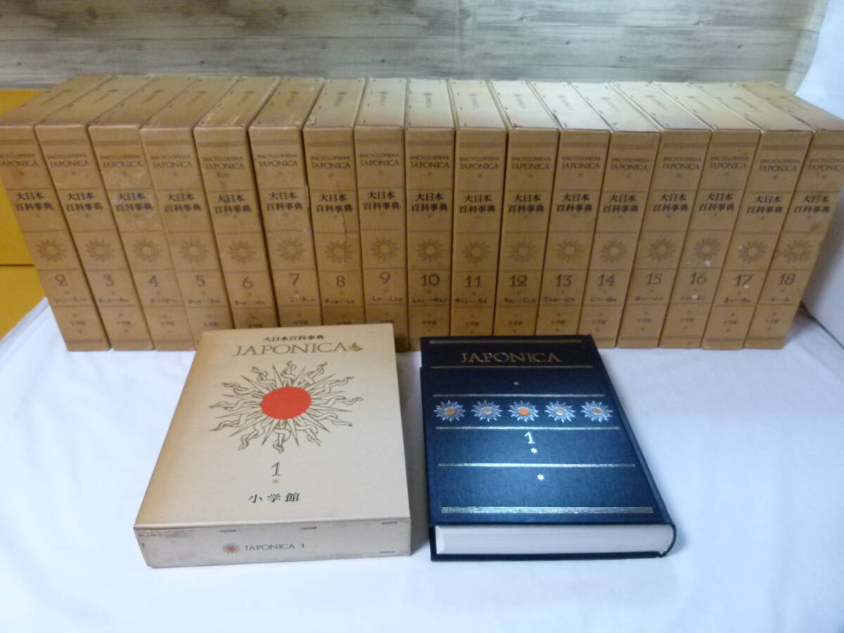 【岡山発】【百科事典】大日本百科事典 ENCYCLOPEDIA JAPONICA 1~18【現状品・ジャンク品】【店頭受取可】拍卖