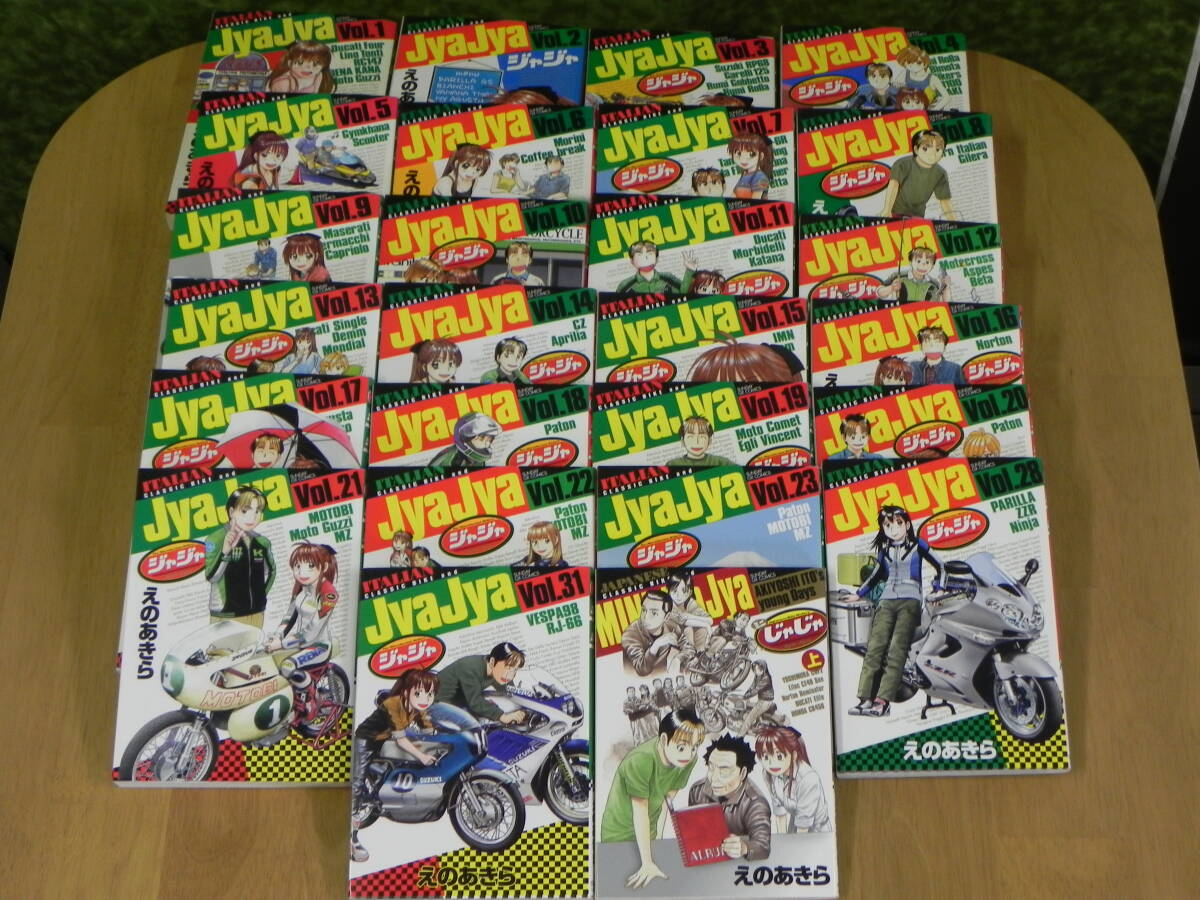 【不揃い26冊セット】【送料無料】jyajya ジャジャ/1~23巻、28,31、上(計26冊)/えのあきら/小学館 LY-y66.25111780拍卖