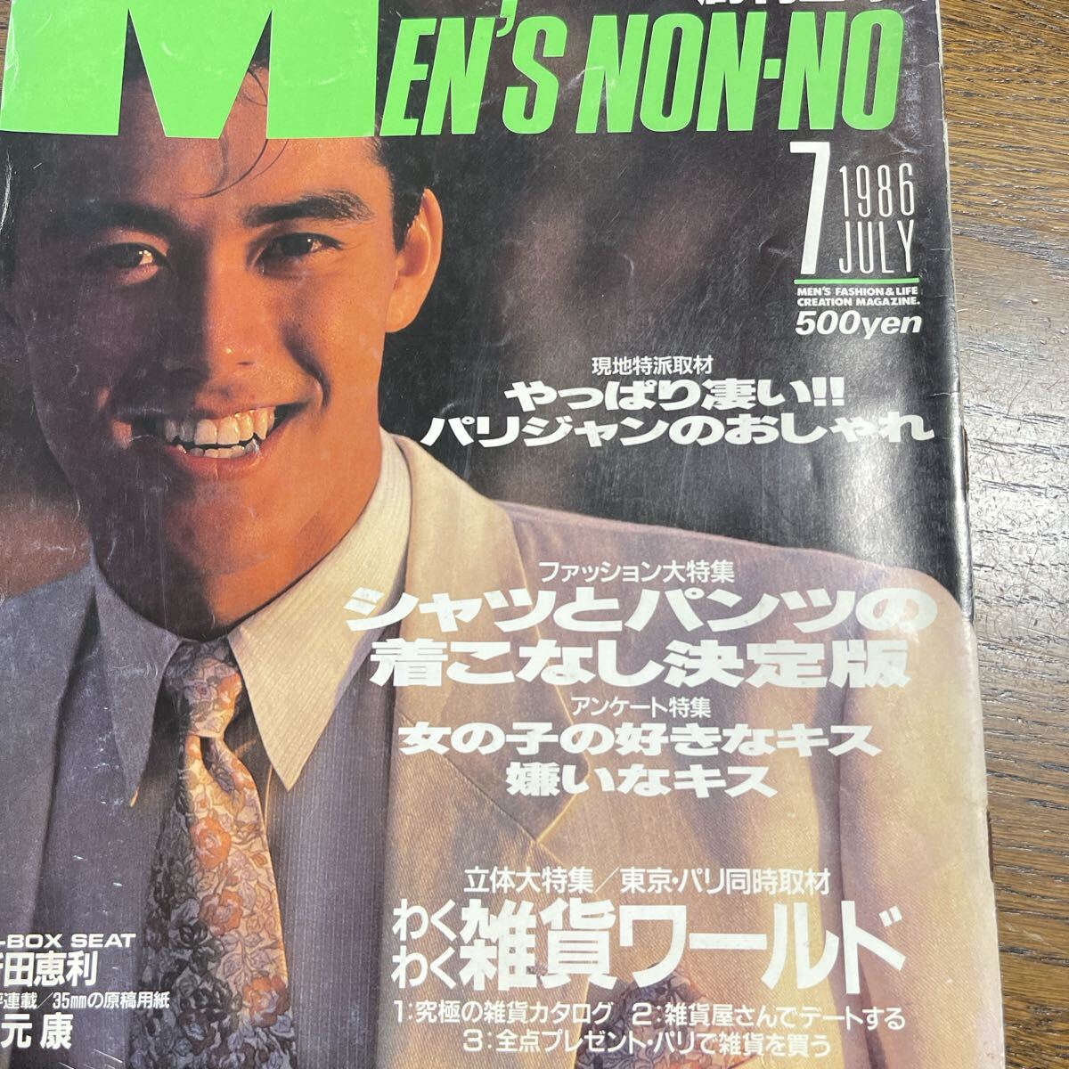 メンズノンノ 1986年7月 送料無料 匿名配送 阿部寛 風間トオル 加藤雅也拍卖