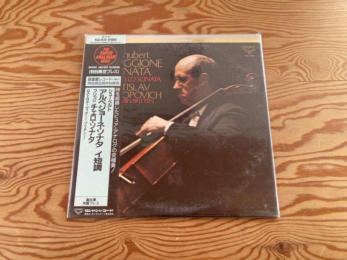 【国内LONDON/SUPER ANALOGUE】ロストロポーヴィチ/ブリテン シューベルト/アルペジョーネ・ソナタ他拍卖