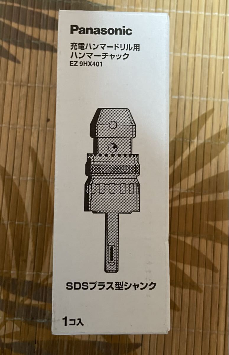 【未使用】ハンマードリル用ハンマーチャック(1/2インチ)EZ9HX401 パナソニック(Panasonic) SDSプラス型シャンク φ2.5~13mm L126mm拍卖