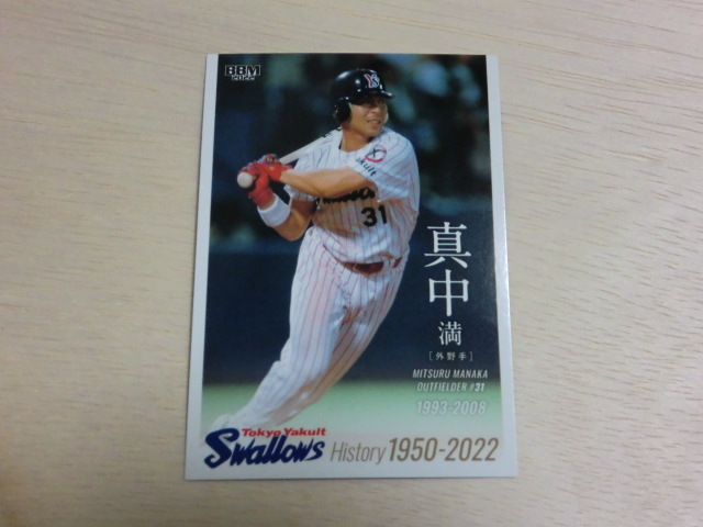 BBM 2022 No.50 真中 満 東京ヤクルトスワローズヒストリー1950-2022拍卖