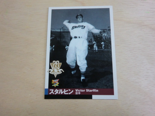 BBM 2000 242 スタルヒン センチュリーベストナイン拍卖