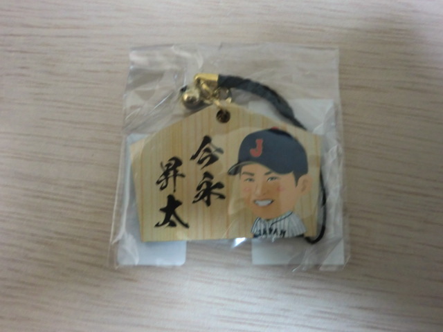 侍ジャパン 今永昇太 第1弾 WBC2023キャンプVer 絵馬ストラップ拍卖