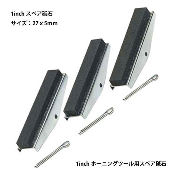 1inch シリンダーホーニングツール用スペア砥石 A054-1拍卖