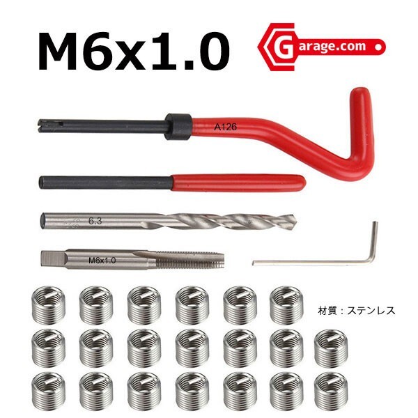 DIYtool 手軽につぶれたネジ補修 ネジ山修正リコイルキットM6x1.0 A126拍卖