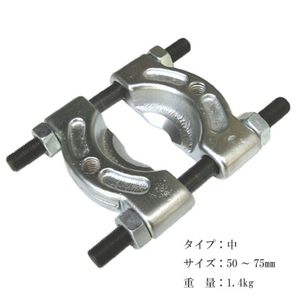 ベアリングプーラー用セパレータープレート 50~75mm B075拍卖