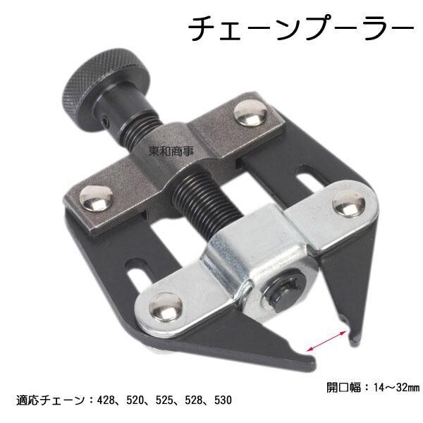 簡単確実ジョイント装着 チェーンカッターのお供 チェーンプーラー B084拍卖