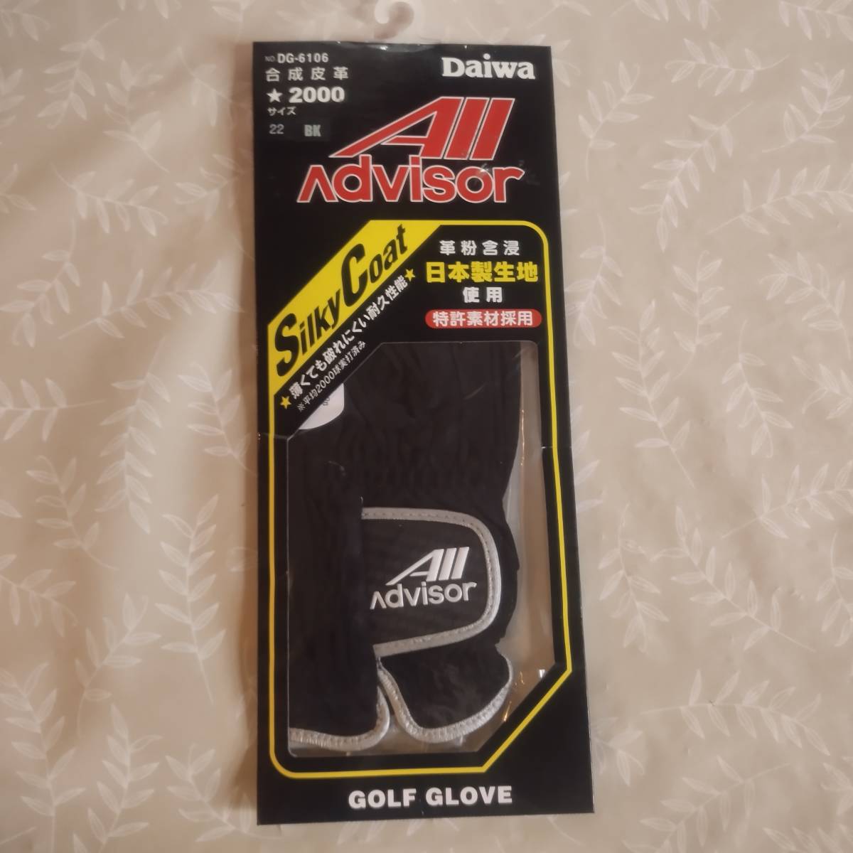 訳あり未使用品 ダイワ /アドバイザー ゴルフグローブ 合成皮革 サイズ22 ブラック 日本製生地使用 全天候型 薄くても破れにくい拍卖