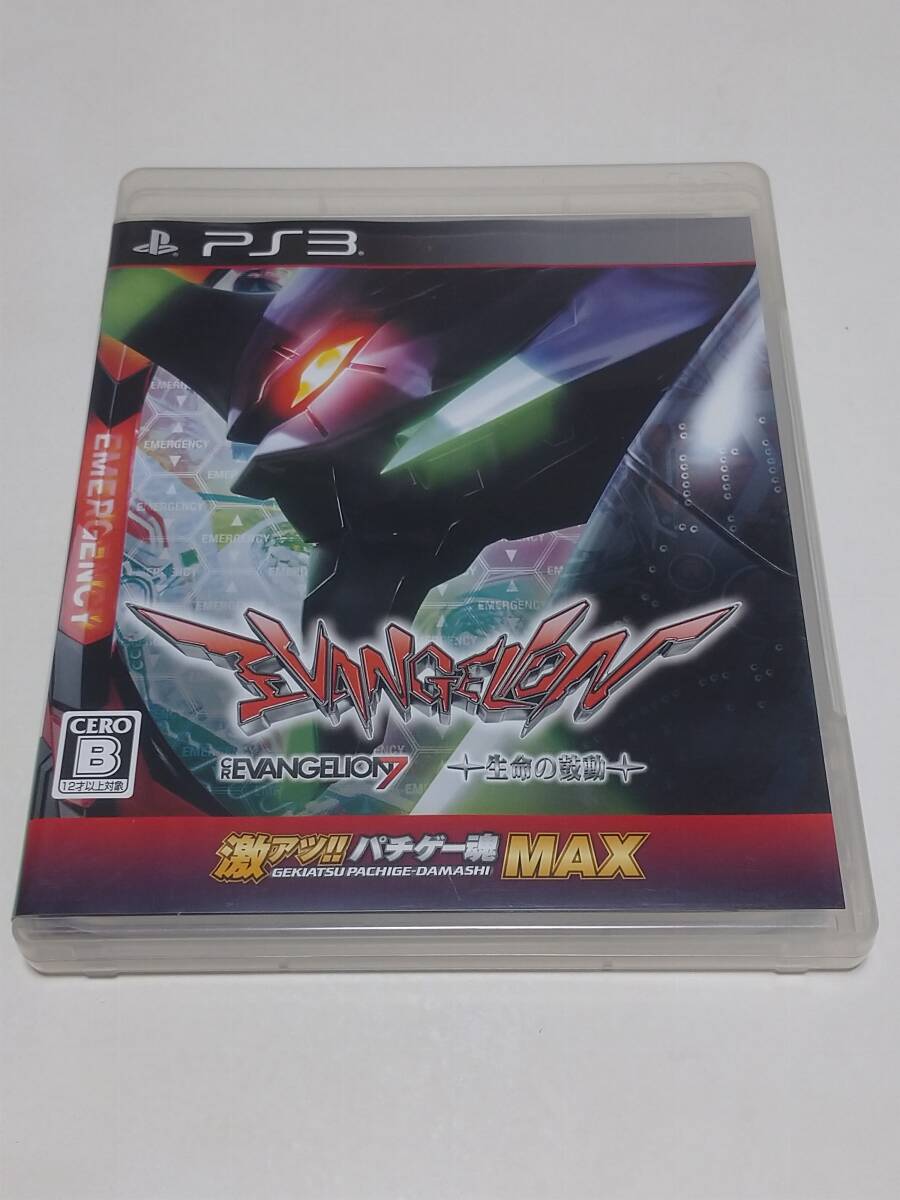CRヱヴァンゲリヲン"7" X "生命の鼓動"/激アツ!! パチゲー魂MAX PS3ソフト拍卖
