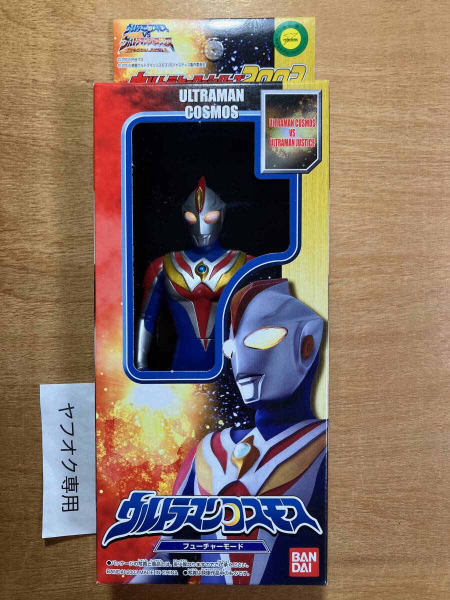 2003 フューチャーモード ウルトラマンコスモス ウルトラヒーローシリーズ 箱付き ソフビ フギュア 中古 ウルトラ怪獣シリーズ拍卖