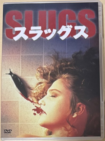 セルDVD スラッグス ショーン・ハトソン J・P・サイモン 伝説の衝撃作『スクワーム』と双璧をなす、映画史上に残る超・悪趣味映画!!拍卖