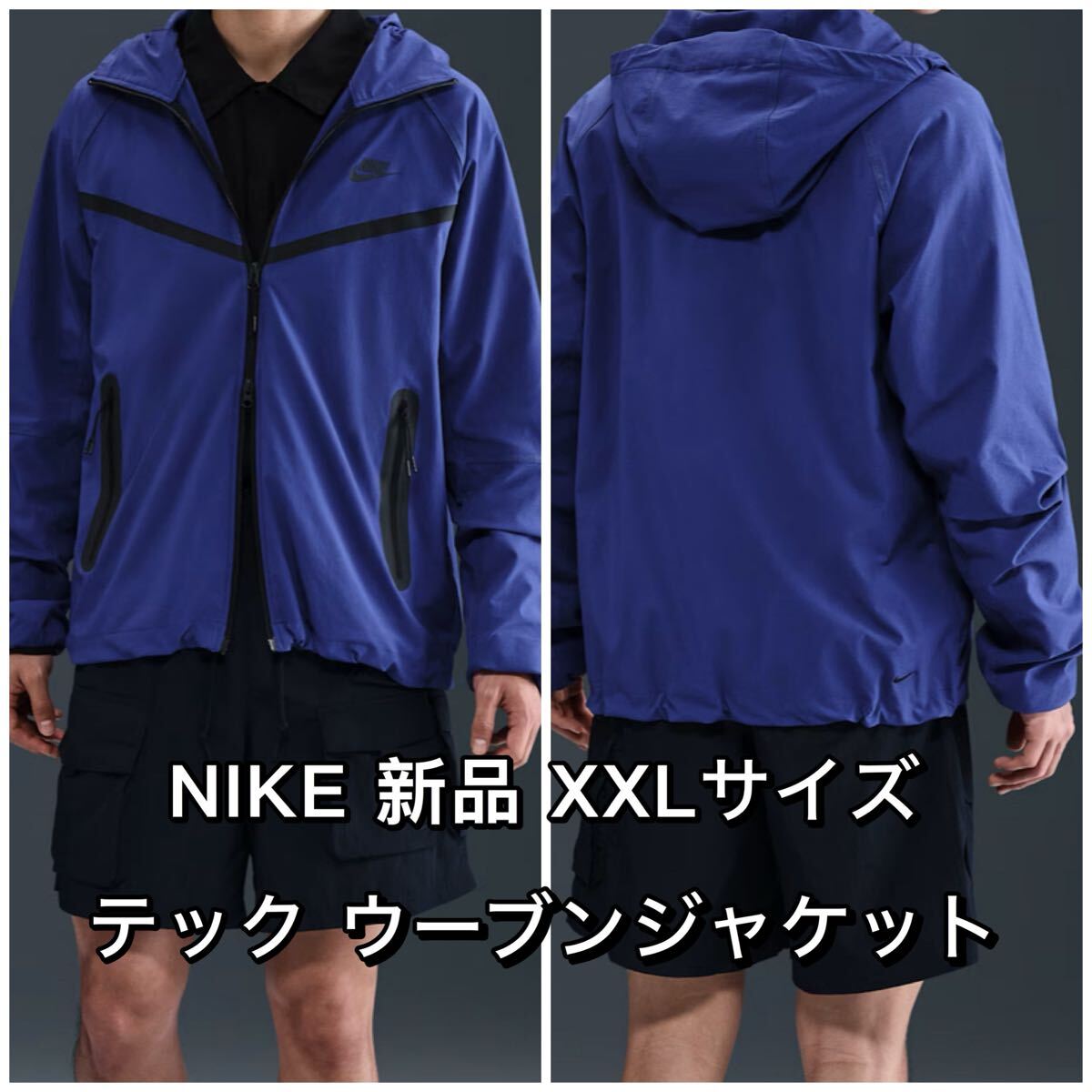 NIKE ナイキ テック ウーブンジャケット 新品 XXLサイズ ナイロン 青 ブルー拍卖