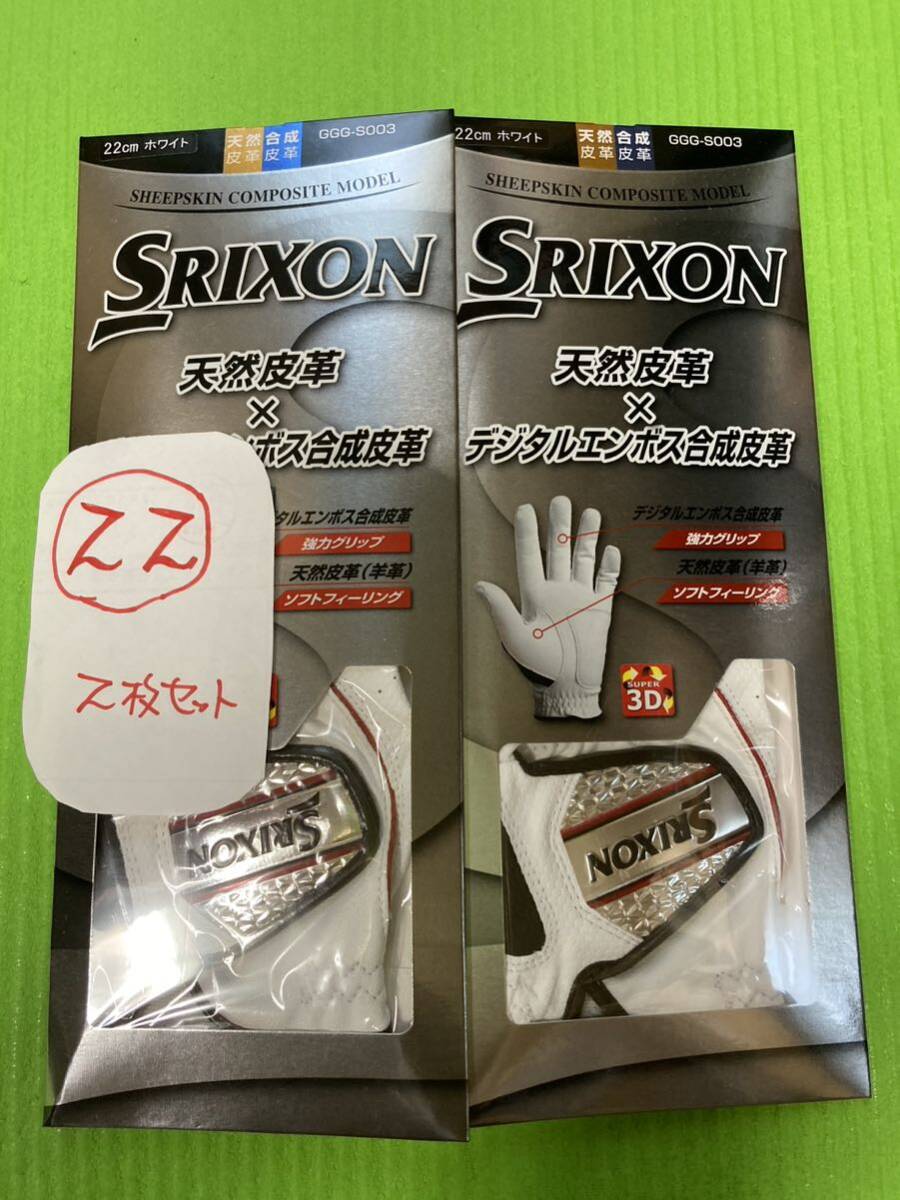 新品 SRIXON GGG-S003ダンロップ スリクソン ゴルフグローブ サイズ22 左2枚拍卖