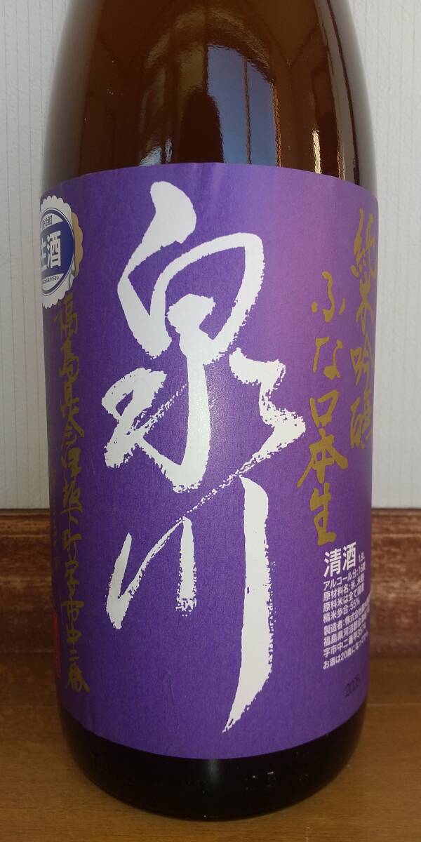 ☆限定品☆泉川 ふな口本生 純米吟醸酒 1800ml 令和7年11月瓶詰め 飛露喜 廣木酒造 十四代 獺祭 而今拍卖