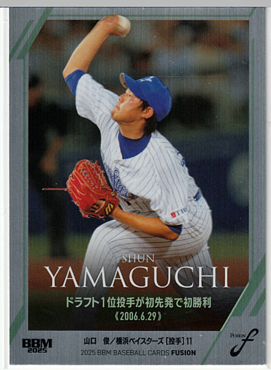 2025 BBM FUSION 山口俊 記録の殿堂 #53 ヘアライン銀紙版 300枚限定 横浜ベイスターズ拍卖