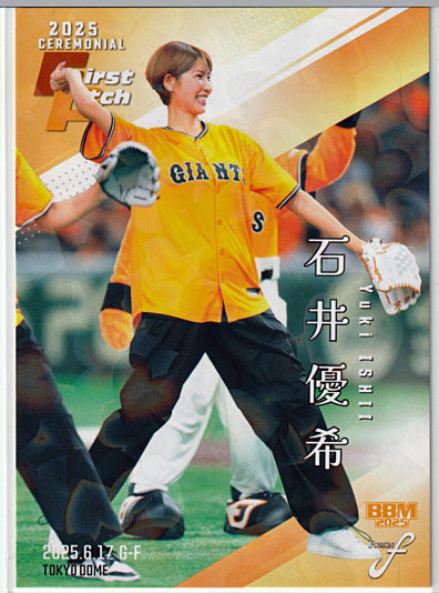 2025 BBM FUSION 石井優希 始球式カード 300枚限定 ハート柄ホロPP版 FP36拍卖