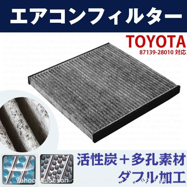 追跡あり エアコンフィルター ハリアーハイブリット 87139-28010 互換品 活性炭 自動車用 カーエアコン 交換 (p3拍卖