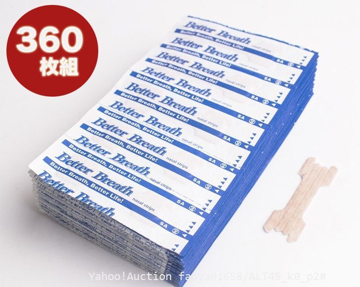 追跡あり 鼻腔拡張テープ 360枚ラージ(L) サイズ いびき対策 鼻づまり 睡眠 快眠 鼻呼吸促進 ブリーズライト代用 (p2拍卖