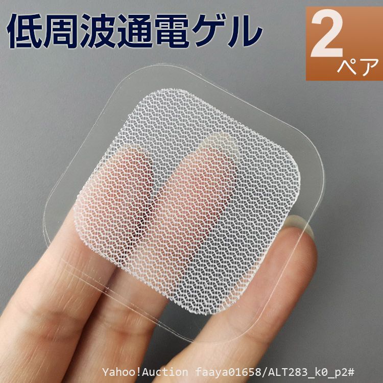 追跡あり オムロン対応 低周波粘着パッド2組4枚 ゲル部のみ 清潔密封パック OMRON エレパルス HV-PAD互換 電極パッド HV-F310/HV (p2拍卖