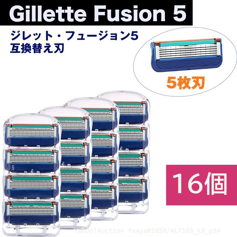 追跡あり ジレット フュージョン 5 替刃 16個set Gillette Fusion 互換品 5枚歯 かみそり 剃刀 替え刃 ヘッド Fusion5 (p3拍卖