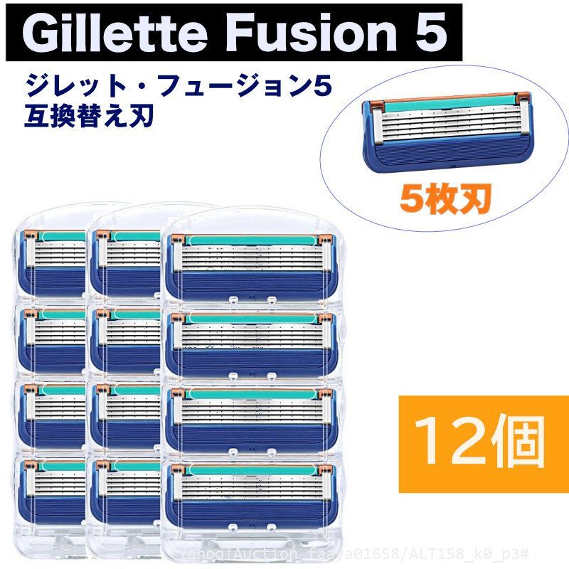 追跡あり ジレット フュージョン 5 替刃 12個set Gillette Fusion 互換品 5枚歯 かみそり 剃刀 替え刃 ヘッド Fusion5 (p3拍卖