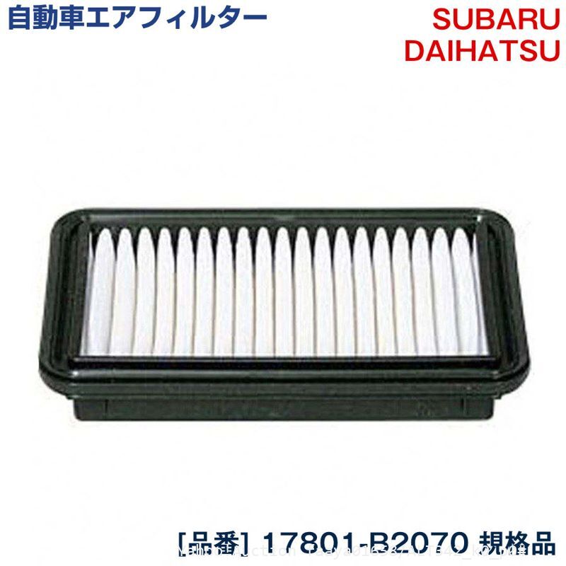 追跡あり エアフィルター スバル ステラカスタム LA100F LA110F 17801-B2070 エアエレメント 吸気フィルター (p0拍卖