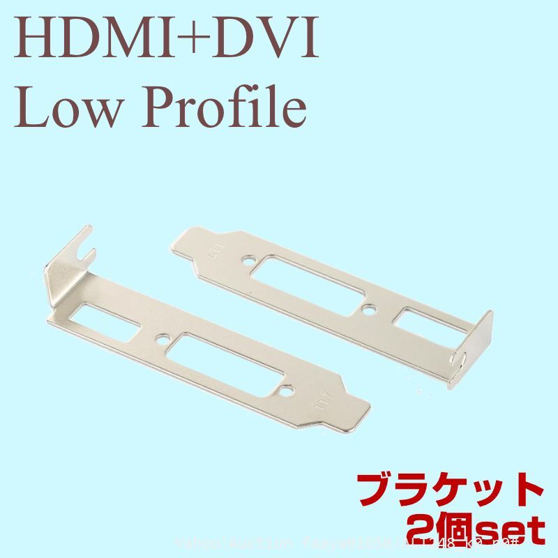 追跡あり ロープロファイル ブラケット HDMI DVI 2個セット グラフィックカード用 ロープロ Low Profile PC Bracket PC (p0拍卖