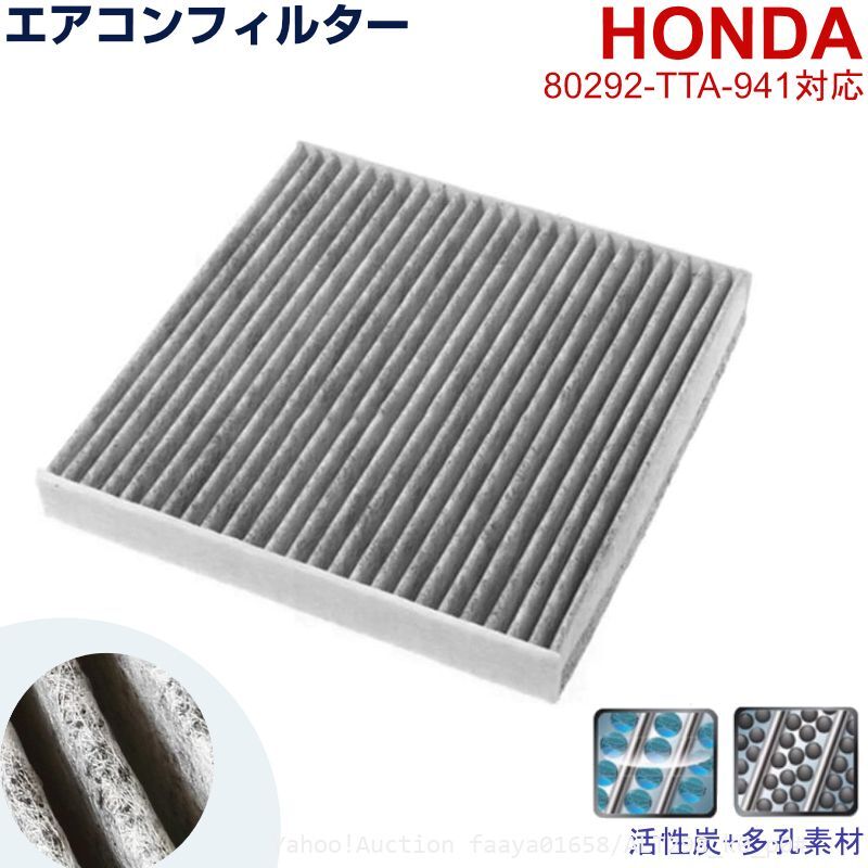 追跡あり エアコンフィルター HONDA N-VAN JJ1 JJ2 活性炭 80292-TTA-941 08R79-TXA-000 DCC3009 0 (p0拍卖