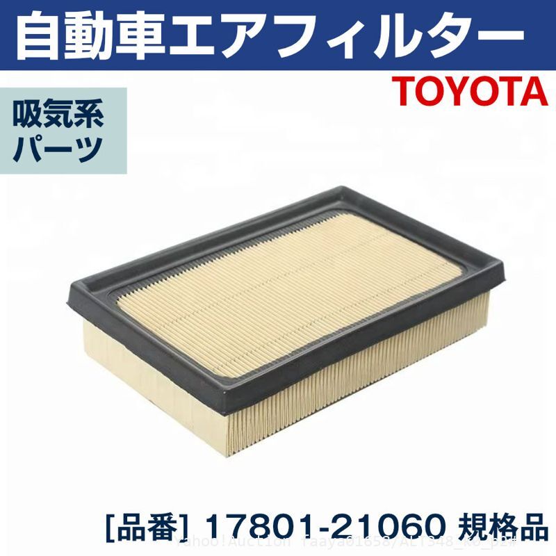 追跡あり エアフィルター カローラフィールダー H25.08-R01.09 (NKE165G) 17801-21060 TOYOTA PFE2S 吸気フ (p2拍卖