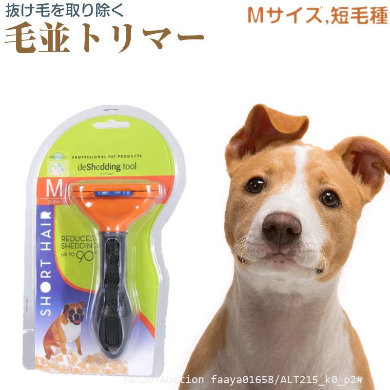追跡あり 犬 ペットブラシ 中型犬 (M) 短毛用 抜け毛 トリミング ブラッシング トリマー トリミング ノーブランド品 (p2拍卖