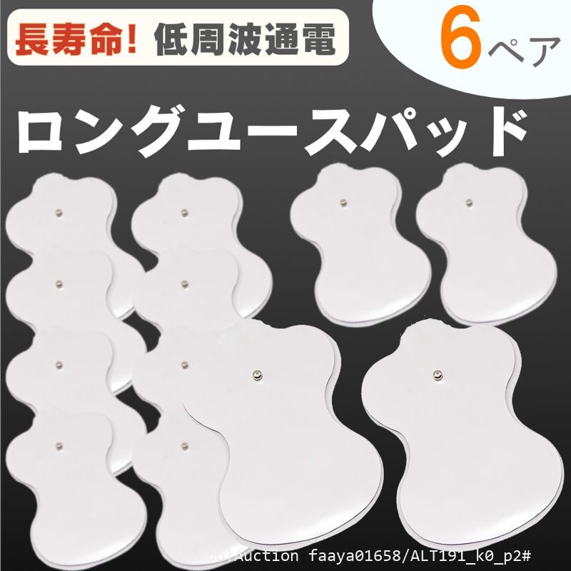 追跡あり 低周波治療器用 粘着パッド6組12枚 ロングユースパッド互換 EW0603P やわらぎ ナショナル Panasonic 松下 パナソニック (p2拍卖