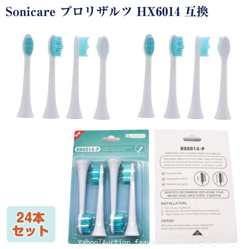 追跡あり プロリザルツ 24本 ソニッケアー 替えブラシ HX6014 互換ブラシ フィリップス Sonicare 歯ブラシ 替え ブラシ (p2拍卖