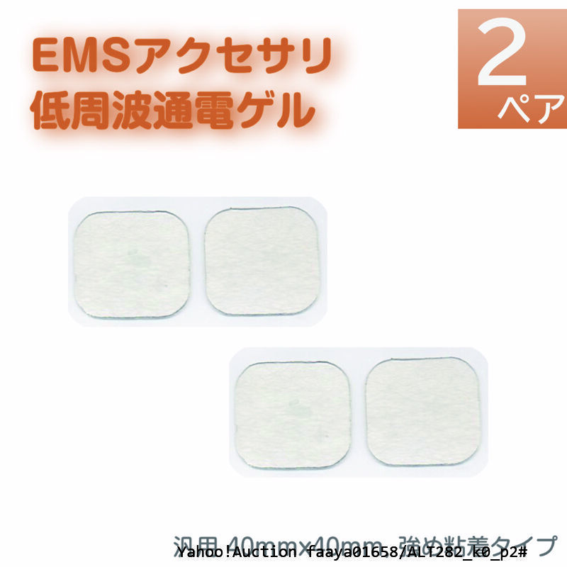 追跡あり 低周波 通電 ゲル 4枚(2ペア) つよめ 粘着パッド 通電 電極パッド ロングライフ HV-PAD HV-PAD-2/HV-PAD-3 HV (p2拍卖