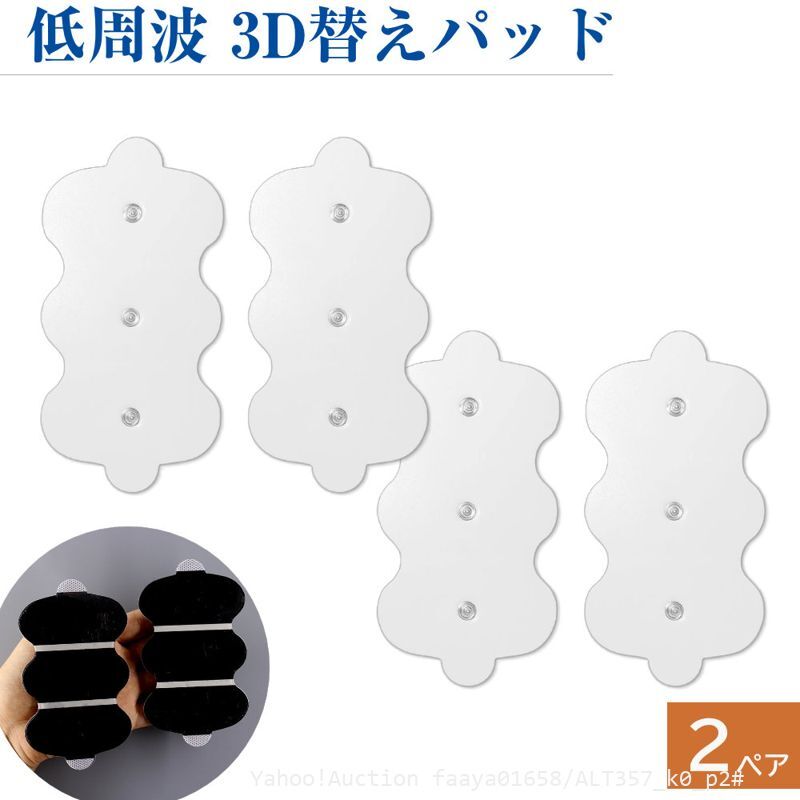 追跡あり 2組4枚 HV-3DPAD HV-F1200対応 粘着パッド OMRON 3Dエレパレスプロ用 互換パッド 低周波治療器 オムロン製にそのまま (p2拍卖