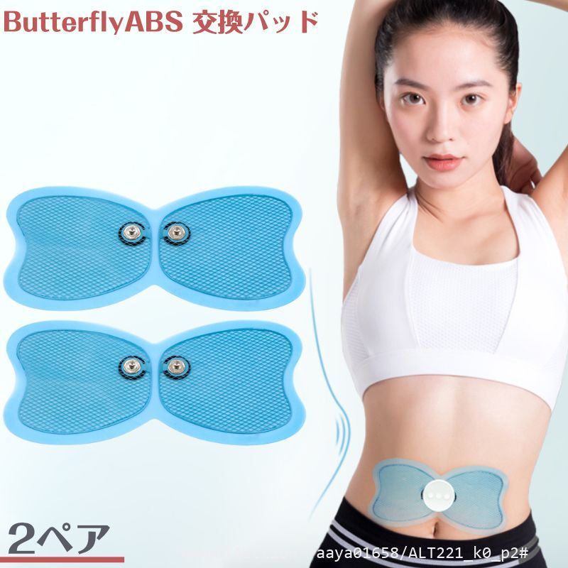 追跡あり バタフライアブス互換 交換 2ペア ゲルパッド EMS ゲルシート Butterfly ABS バタフライアブス 低周波 パッド バタフライ (p2拍卖