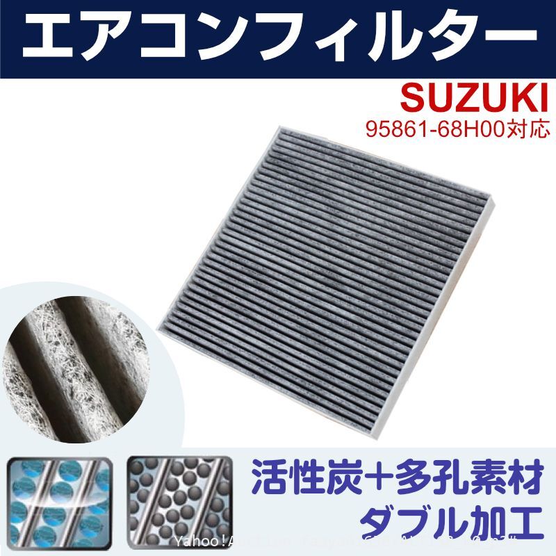 追跡あり エアコンフィルター SUZUKI DA64V エブリイバン ターボ含 H17.9-H27.2 活性炭 014535-1970 互換 (p3拍卖